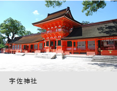 宇佐神社